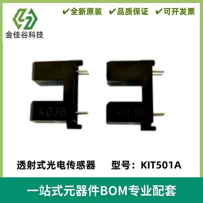 光电传感器 KIT501A 波长940nm 功耗100mw 全新