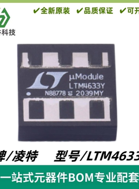 LTM4633EY 丝印LTM4633Y 降压型 DC/DC μModule 稳压器 质量保证