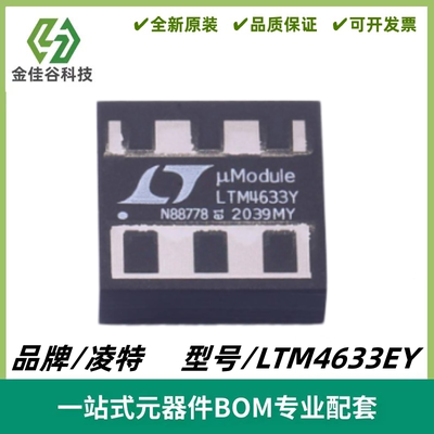 LTM4633EY 丝印LTM4633Y 降压型 DC/DC μModule 稳压器 质量保证