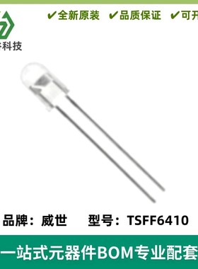 TSFF6410 红外线发射管 VISHAY威世 870NM 红外发射源