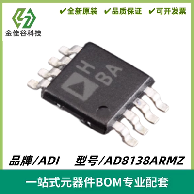 AD8138ARMZ 丝印HBA 低失真差分ADC驱动器IC 封装MSOP-8 全新进口