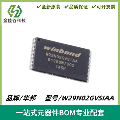 W29N02GVSIAA 封装TSOP-48 3.3V 2Gb SLC NAND闪存芯片 质量保证