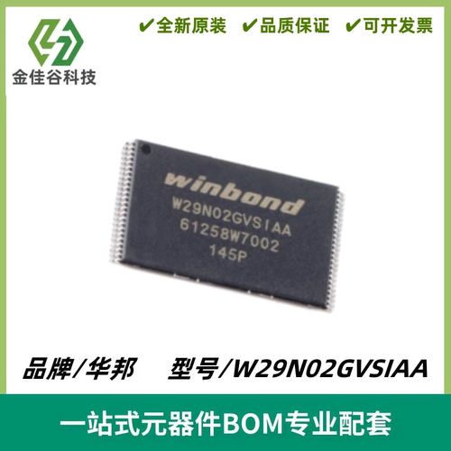 W29N02GVSIAA 封装TSOP-48 3.3V 2Gb SLC NAND闪存芯片 全新进口
