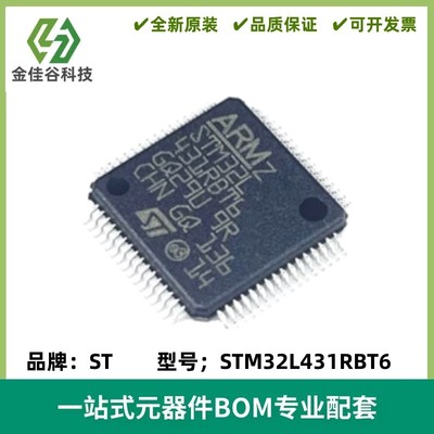 STM32L431RBT6 LQFP-64 ARM Cortex-M4 32位微控制器MCU 质量保证
