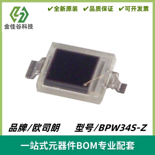 原装BPW34S-Z 硅光电池 用于医疗血氧仪 烟雾报警器 测量光学仪器
