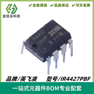 全新原装进口 IR4427PBF IR4427 直插DIP-8芯片 ic集成电路