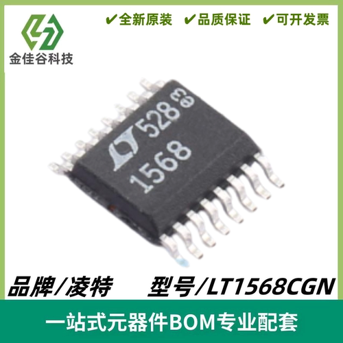 LT1568CGN 丝印1568 高频有源 RC 滤波器IC 封装SSOP-16 全新进口