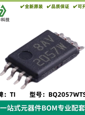 全新 BQ2057WTSTR 丝印2057W 电池管理芯片 封装TSSOP8 质量保证