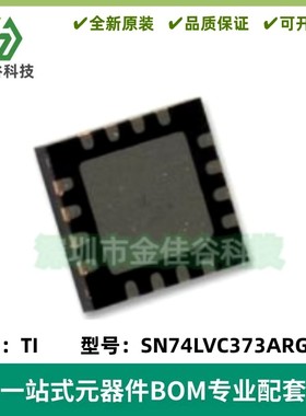 SN74LVC373ARGYR 丝印LC373A D类锁存器IC VQFN-20 质量保证 全新
