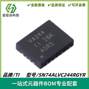 SN74ALVC244RGYR 丝印VA244 三态输出缓冲器 封装VQFN20 全新进口