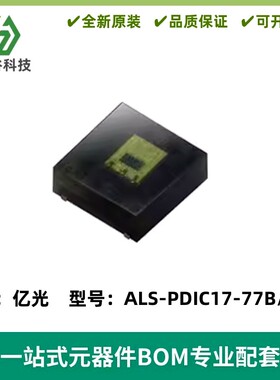 ALS-PDIC17-77B/TR8 环境光传感器 波长580nm 贴片 接近人眼光谱