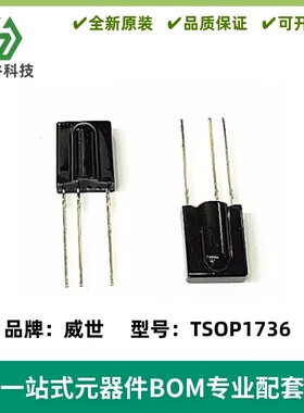红外接收头 TSOP1736 频率36khz 角度45°传输距离35m 质量保证