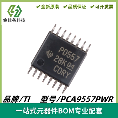 PCA9557PWR 丝印PD557 接口扩展器芯片元件 封装TSSOP16 全新进口