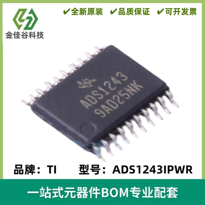 ADS1243IPWR 丝印ADS1243 模数转换器 封装TSSOP20 质量保证 全新