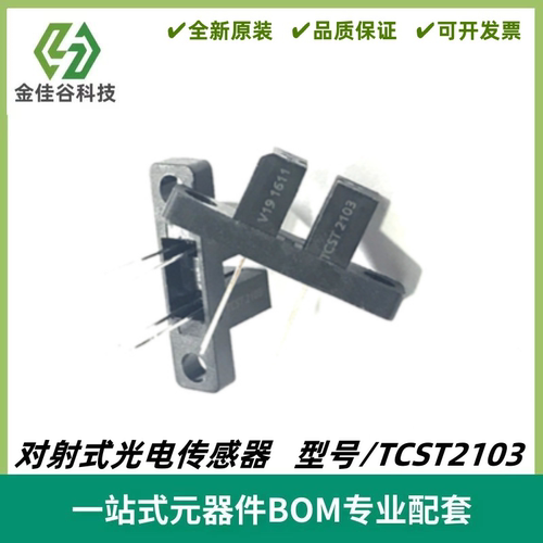 TCST2103 感应管霍尔开关传感器发射管槽型光电开关 质量保证