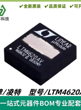 LTM4620AIV 丝印LTM4620AV DC/DC μModule 稳压器IC 封装LGA-144