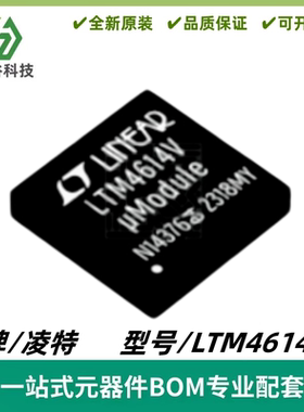 LTM4614EV 丝印LTM4614V DC/DC μModule 封装LGA-144 质量保证