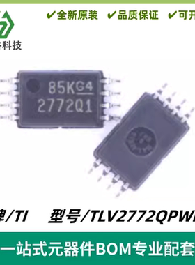 TLV2772QPWRQ1 TSSOP8 印字2772Q1 双路通用放大器 2电路 全新