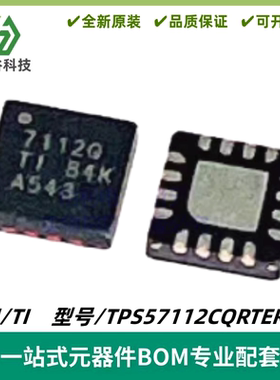 TPS57112CQRTERQ1 丝印7112Q 同步降压转换器IC WQFN-16 质量保证