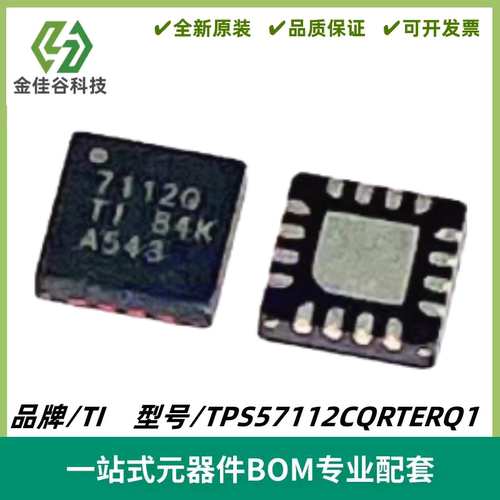 TPS57112CQRTERQ1 丝印7112Q 同步降压转换器IC WQFN-16 全新进口