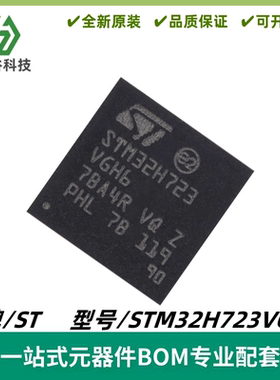 STM32H723VGH6 TFBGA100 ARM CortexM7 32位微控制器MCU 质量保证