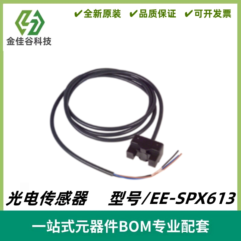 EE-SPX613 光电传感器 (液位光电开关)线长3米 全新进口