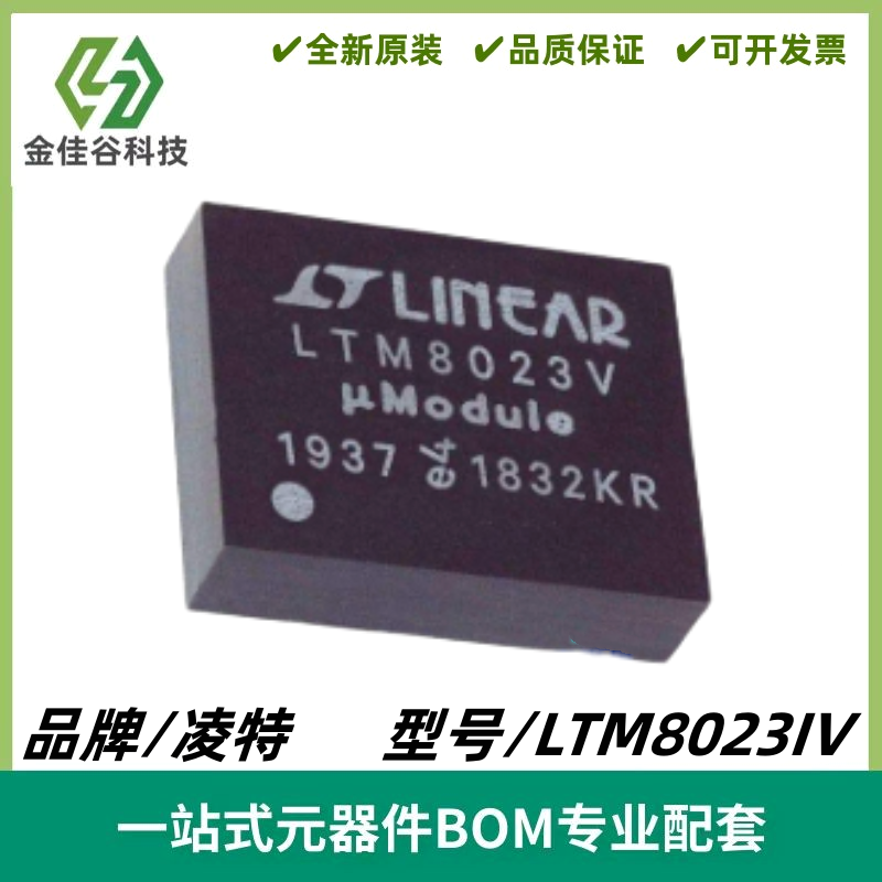 LTM8023IV 丝印LTM8023V DC/DC 降压型 μModule 稳压器 质量保证