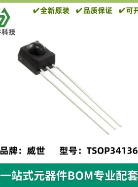 TSOP34136 红外线遥控接收头 36kHz 感应距离45m 质量保证 全新