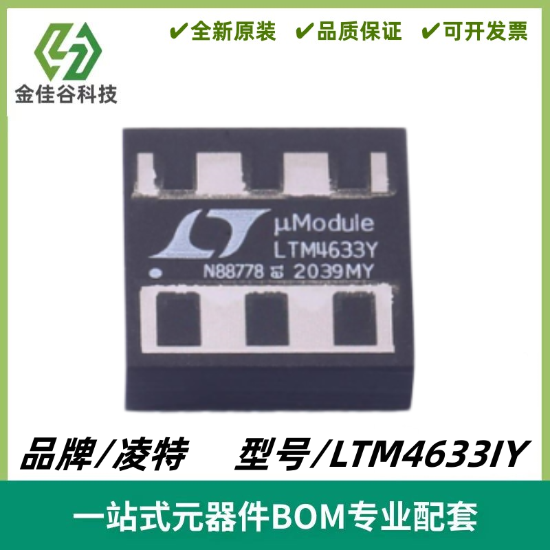 LTM4633IY 丝印LTM4633Y 降压型 DC/DC μModule 稳压器 质量保证