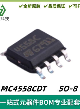 MC4558CDT 丝印4558C 双路 运算放大器IC芯片 封装SO-8 质量保证