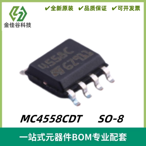 MC4558CDT 丝印4558C 双路 运算放大器IC芯片 封装SO-8 全新进口