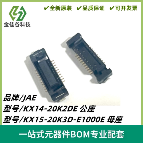 KX14-20K2DE KX15-20K3D-E1000E 引脚20 JAE 板对板连接器/适配器