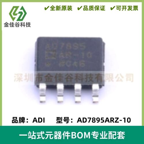 原装正品 AD7895ARZ-10 封装SOP-8 模数转换器芯片IC