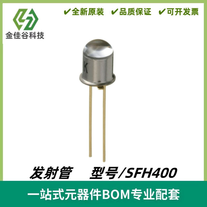 SFH400 大功率 EMITTER IR 950NM 300MA 红外线可见发射器