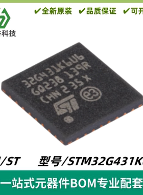 STM32G431K6U6 UFQFPN32 ARM CortexM4 32位微控制器MCU 质量保证