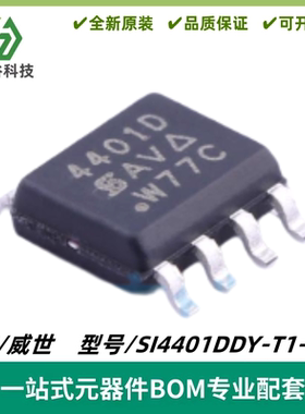 SI4401DDY-T1-GE3 丝印4401D 1个P沟道 耐压:40V 电流:10.2A SOP8