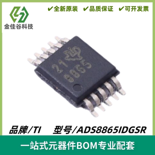 ADS8865IDGSR 丝印8865 模数转换芯片ADC 封装VSSOP-10 全新进口