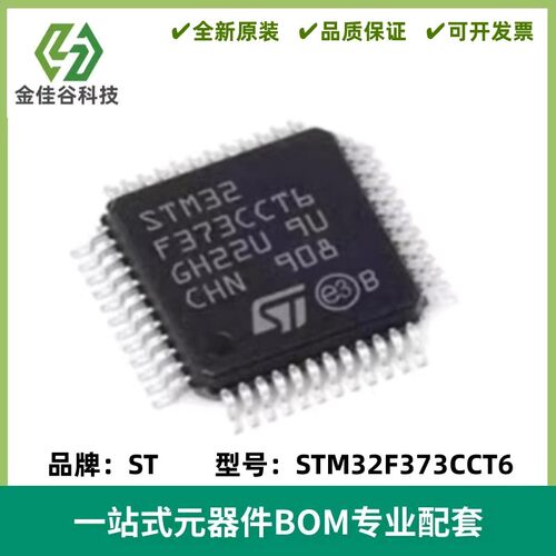 原装正品 STM32F373CCT6 LQFP-48 ARM Cortex-M4 32位微控制器MCU