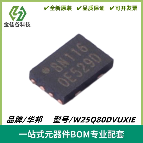 W25Q80DVUXIE 封装USON-8 3V 8M-bit串行闪存芯片IC 全新进口