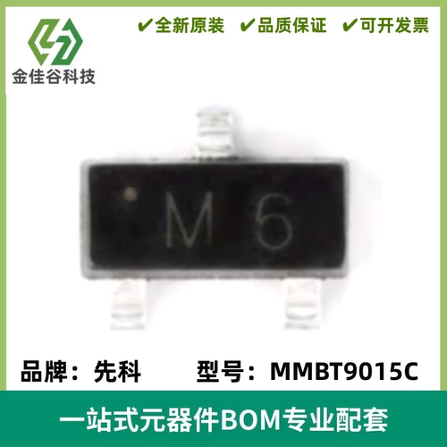 原装正品 MMBT9015C 丝印M6 SOT-23 -45V/-100mA 贴片三极管 20只