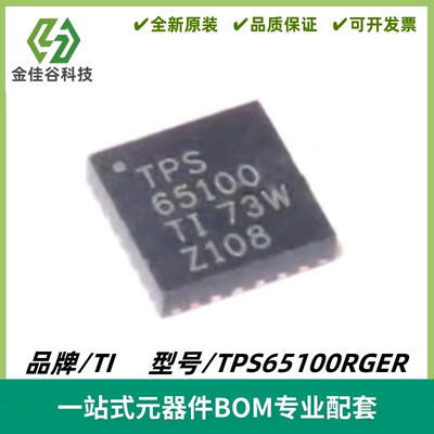 TPS65100RGER 丝印TPS65100 LDO控制器IC VQFN-24 质量保证 全新