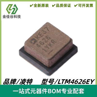 LTM4626EY 丝印4626 降压型 DC/DC μModule 稳压器IC 封装BGA-49