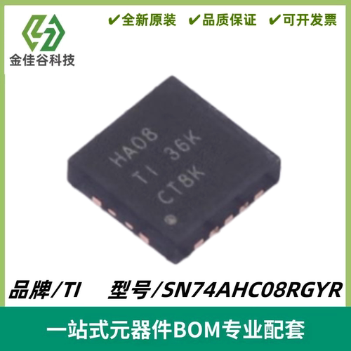 贴片IC SN74AHC08RGYR 丝印HA08 进口逻辑芯片 VQFN-14 全新