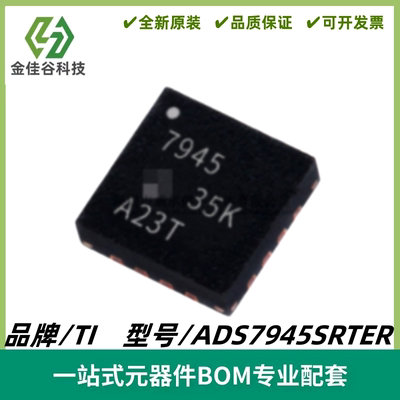 ADS7945SRTER 丝印7945 14位 2MSPS 双通道单极差分微功耗SAR ADC