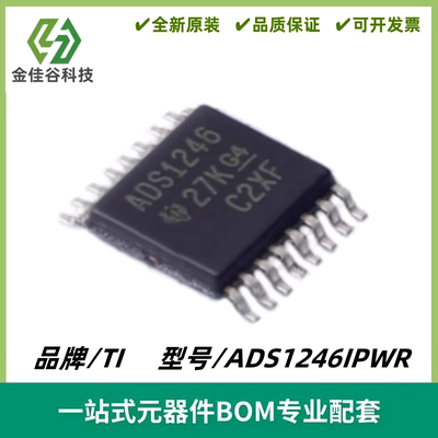 ADS1246IPWR 丝印ADS1246 模数转换器芯片 封装TSSOP-16 质量保证
