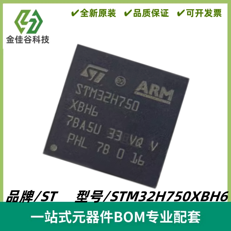 STM32H750XBH6 TFBGA265 ARM CortexM7 32位微控制器MCU 质量保证