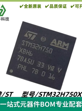STM32H750XBH6 TFBGA265 ARM CortexM7 32位微控制器MCU 质量保证