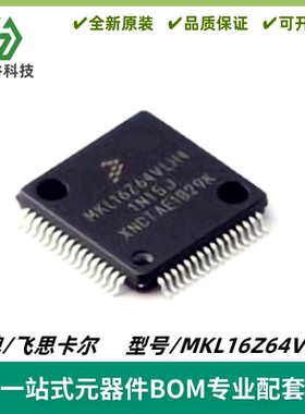 MKL16Z64VLH4 64KB Flash微控制器IC LQFP64 32-bit MCU 质量保证