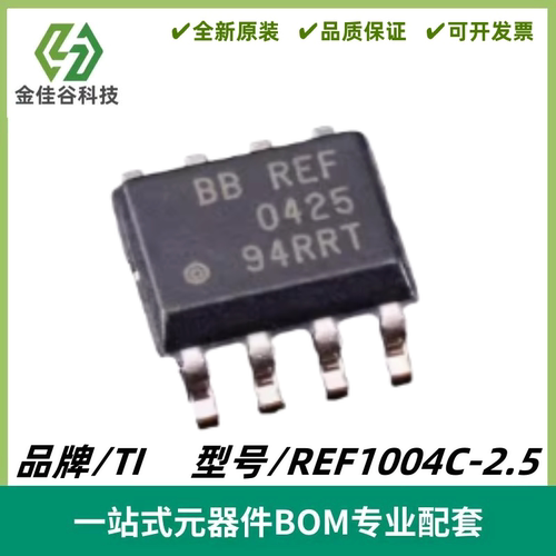 REF1004C-2.5 丝印REF0425 微功耗基准电压IC 封装SOIC8 全新进口