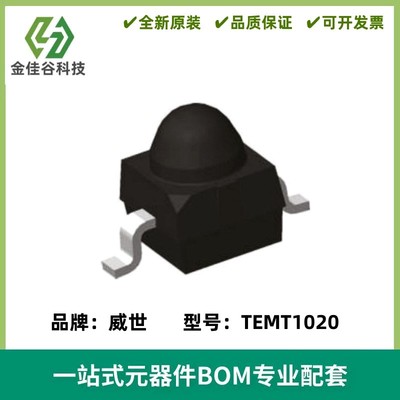 TEMT1020 光敏接收 贴片硅NPN光电晶体管 Si 蝴蝶型 880nm ±15°